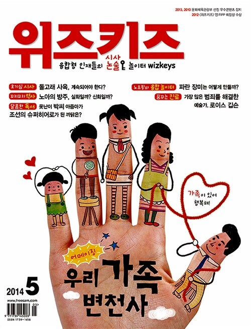 논술 위즈키즈 2014.5