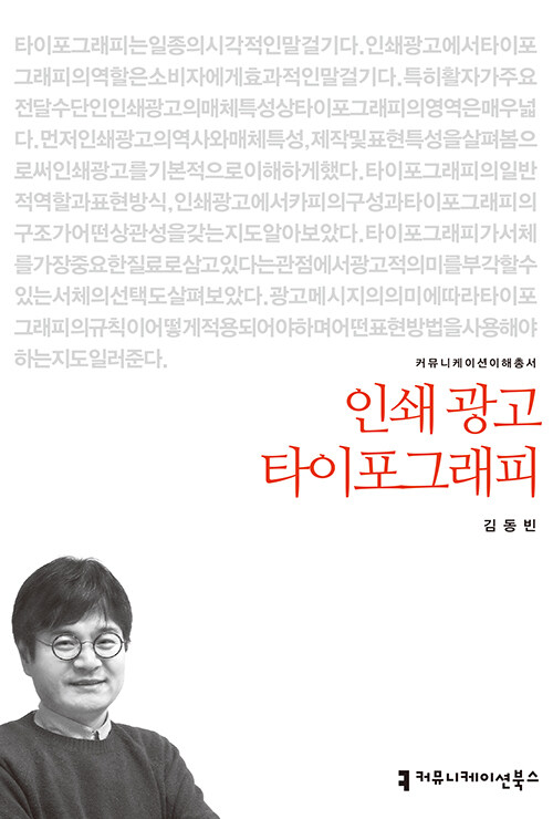 [중고] 인쇄 광고 타이포그래피