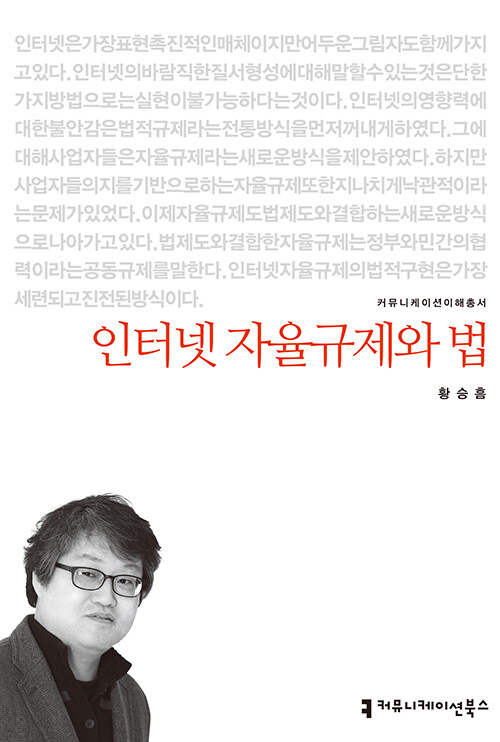 인터넷 자율 규제와 법