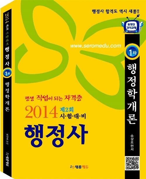 2014 행정사 1차 행정학개론