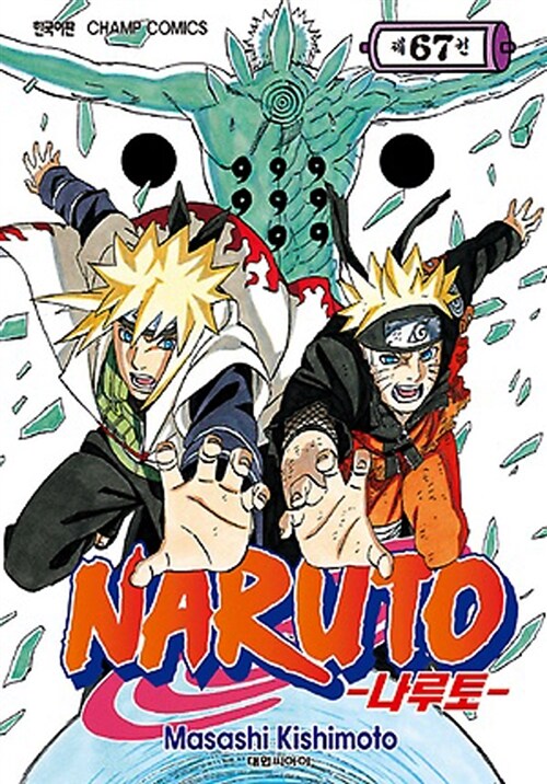 [중고] 나루토 Naruto 67