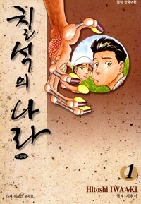 [고화질] 칠석의 나라 애장판 1