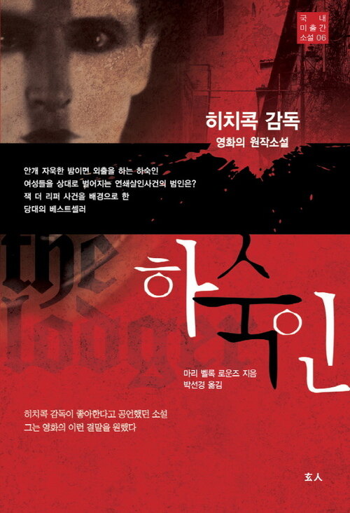 하숙인 - 국내 미출간 소설 06