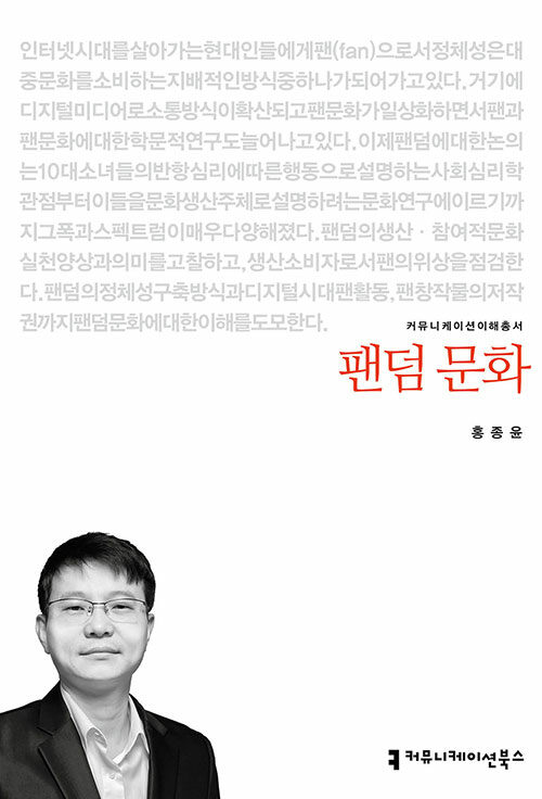 팬덤 문화