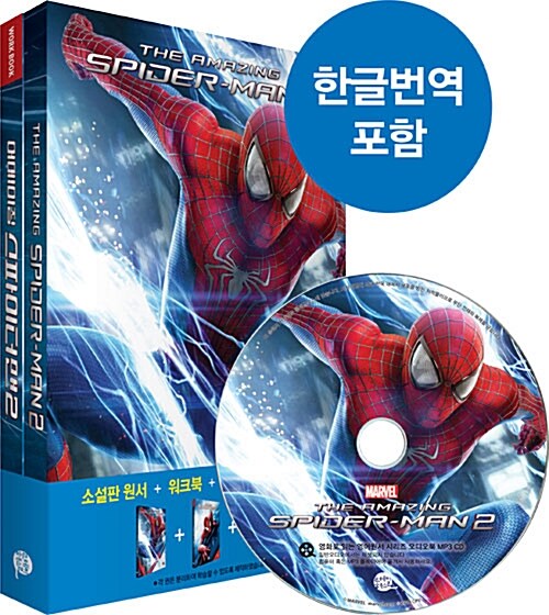 The Amazing Spider-Man 2 어메이징 스파이더맨 2 (영어원서 + 워크북 + 오디오북 MP3 CD + 한글번역 PDF파일)