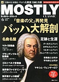 MOSTLY CLASSIC (モストリ-·クラシック) 2014年 06月號 [雜誌] (月刊, 雜誌)