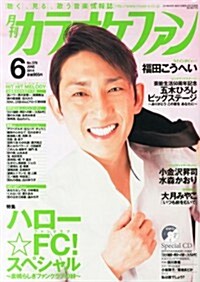 カラオケファン 2014年 06月號 [雜誌] (月刊, 雜誌)