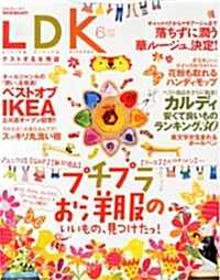 LDK (エル·ディ-·ケ-) 2014年 06月號 [雜誌] (月刊, 雜誌)