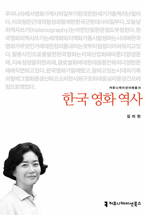 한국 영화 역사