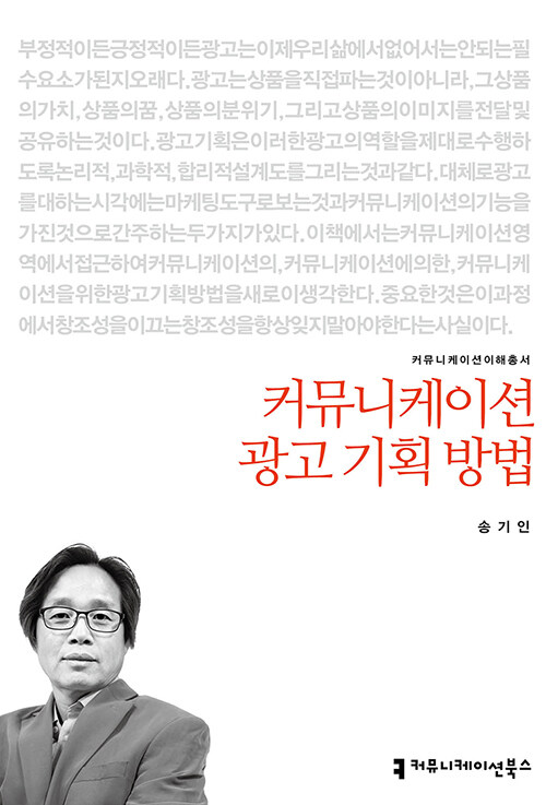 커뮤니케이션 광고 기획 방법