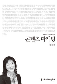 콘텐츠 마케팅 표지이미지
