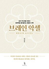 브레인 악셀