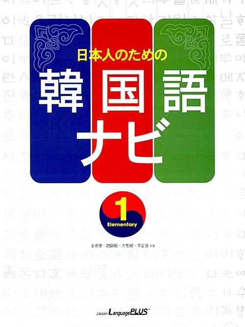 韓國語 ナピ 1 (교재 + CD 1장)