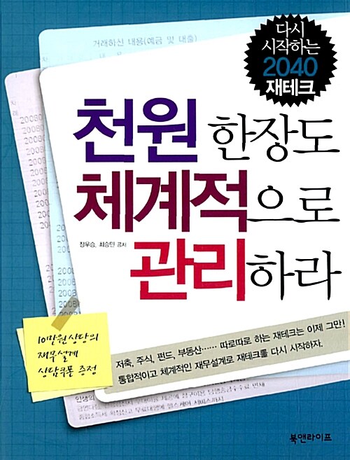 천원 한장도 체계적으로 관리하라