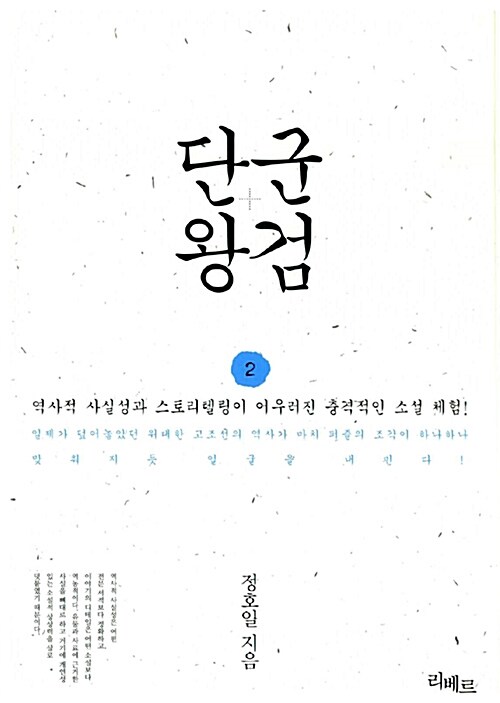 단군왕검 2