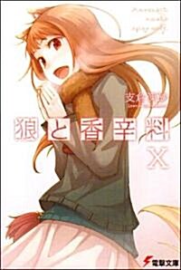 Spice and Wolf 10 (Paperback)