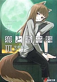 Spice and Wolf 3 (Paperback)