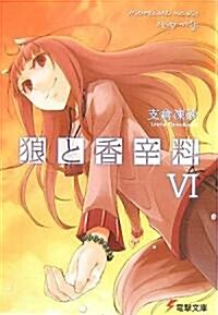 Spice and Wolf 6 (Paperback)