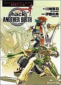 .hack// Another Birth もうひとつの誕生 Vol.3 侵食汚染 (角川スニ-カ-文庫) (文庫)