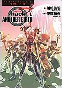 .hack//Another Birth―もうひとつの誕生〈Vol.4〉絶對包圍 (角川スニ-カ-文庫) (文庫)