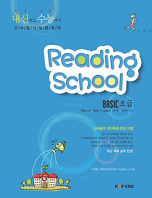 Reading School Basic 초급