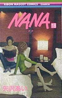 [중고] [Nana 18] (Paperback)