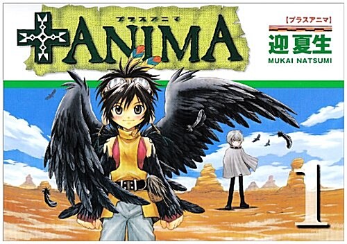 +ANIMA 1 (電擊コミックス) (コミック)