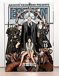 EAT-MAN 15 (電擊コミックス) (コミック)