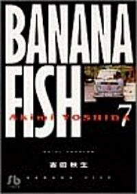 Banana fish (7) (小學館文庫) (文庫)