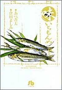 味いちもんめ (22) 完 (小學館文庫) (文庫)