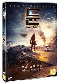 듄: 드리프터