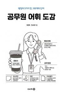 공무원 어휘 도감