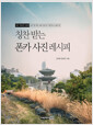 칭찬 받는 폰카 사진 레시피 표지