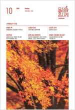 말씀함께 2026.10