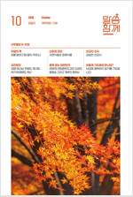 말씀함께 큰글자 2026.10