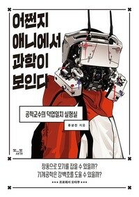 어쩐지 애니에서 과학이 보인다