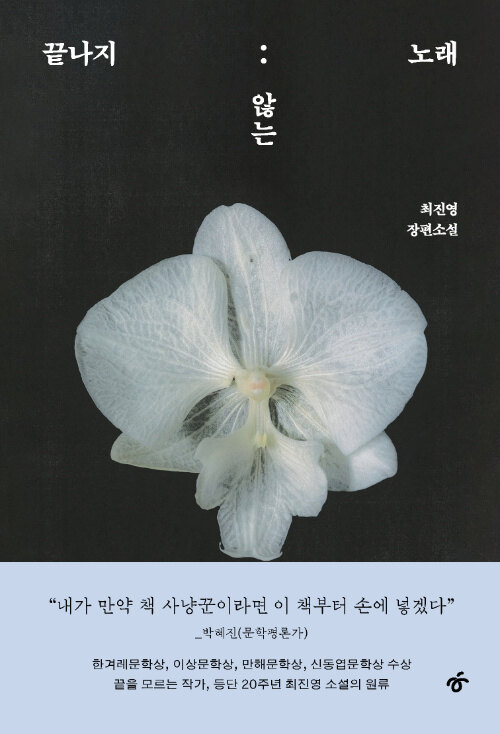 끝나지 않는 노래