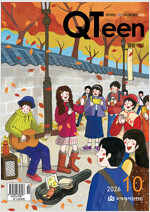 QTeen(큐틴) 2026.10