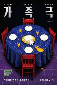 가족극