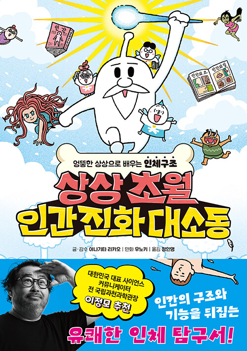상상초월 인간 진화 대소동