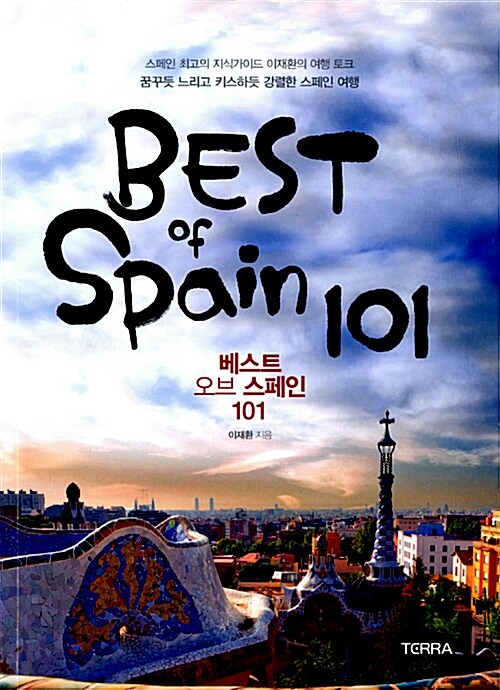 [중고] 베스트 오브 스페인 101