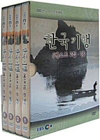 EBS 한국 역사문화체험 : 한국기행 - 베스트 2집 강 (5disc)