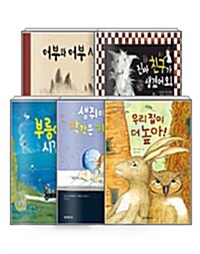 [세트] 개암나무 그림책 시리즈 - 전5권