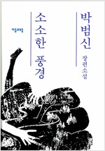 소소한 풍경