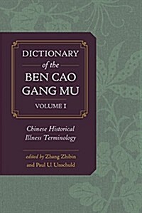 Dictionary of the Ben Cao Gang Mu, Volume 1: Chinese Historical Illness Terminology (Hardcover)