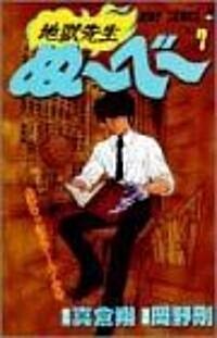 地獄先生ぬ~べ~ (7) (ジャンプ·コミックス) (コミック)