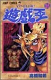 遊☆戱☆王 (36) (ジャンプ·コミックス) (コミック)