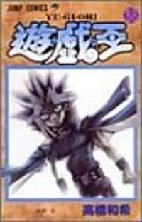 遊☆戱☆王 (38) (ジャンプ·コミックス) (コミック)