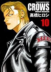 クロ-ズ 10 完全版 (少年チャンピオン·コミックス) (コミック)