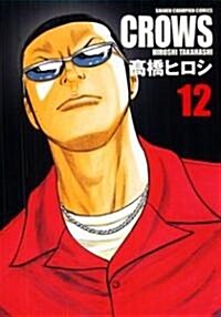 クロ-ズ 12 完全版 (少年チャンピオン·コミックス) (コミック)
